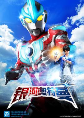 银河奥特曼[普通话版]