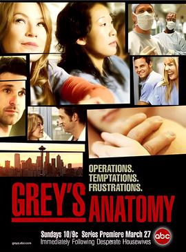 实习医生格蕾 第一季