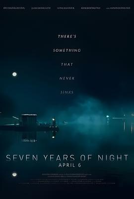 7年之夜