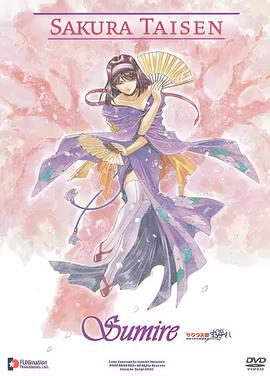 樱花大战OVA3 神崎堇引退纪念