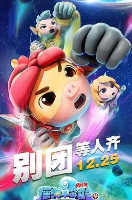 猪猪侠之深海小英雄4