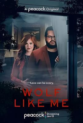 如我之狼 第二季