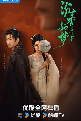 沉香如梦夜不寒