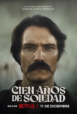 百年孤独 第一季