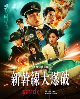 新干线惊爆倒数