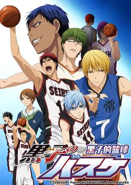 黑子的篮球 第1季