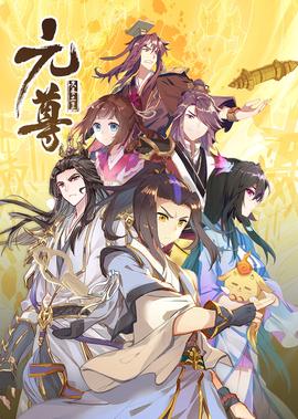 元尊 第2季·动态漫