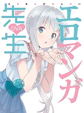 情色漫画老师OVA