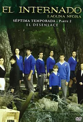 寄宿学校疑云 第七季