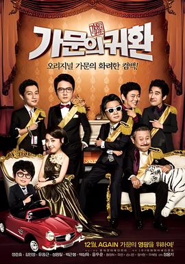 家族荣誉5： 家门的归还