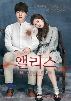 爱丽丝：从仙境来的少年