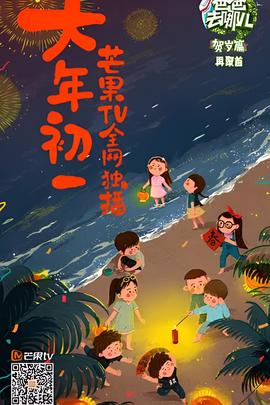 爸爸去哪儿贺岁篇