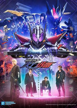 假面骑士零一 外传 假面骑士灭亡迅雷