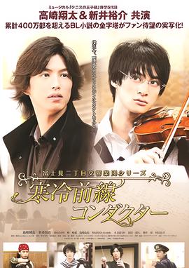 富士见二丁目交响乐团