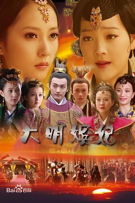 大明嫔妃之攻心