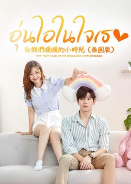 致我们暖暖的小时光