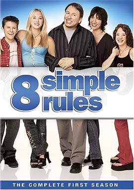 八项注意之泡我女儿没那么容易 第一季