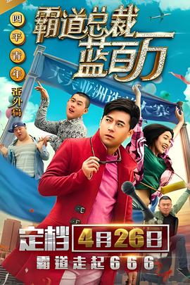 霸道总裁蓝百万