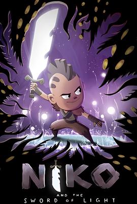 尼柯与光芒之剑 第一季