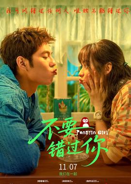 不要错过你