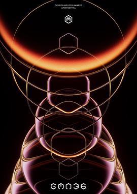 第36届台湾金曲奖颁奖典礼