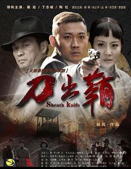 刀出鞘