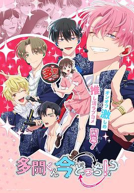 现在多闻君是哪一面！？